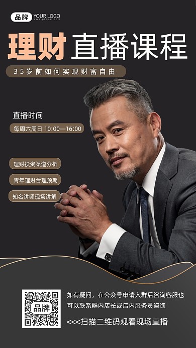 理财直播课程宣传摄影图海报
