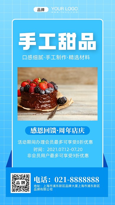 草莓美味蛋糕摄影图手机海报