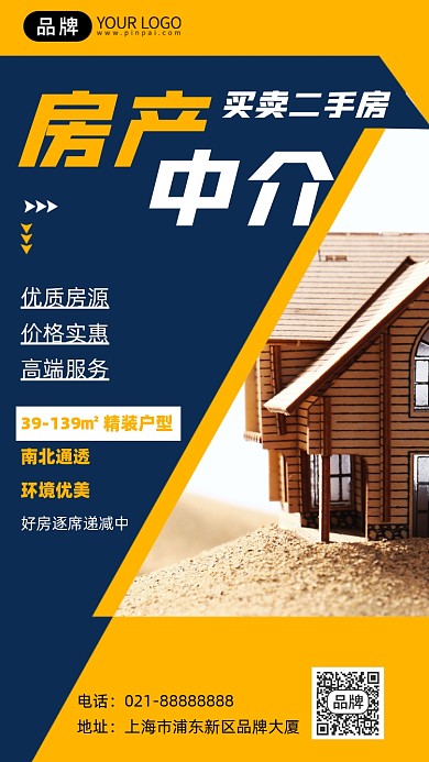 房产中介房屋销售宣传摄影图海报