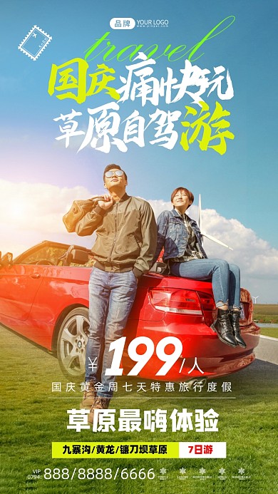 国庆情侣草原自驾游简约摄影图海报