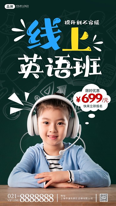线上英语班摄影图海报