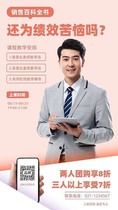 职场技能培训招生商务精英摄影图海报