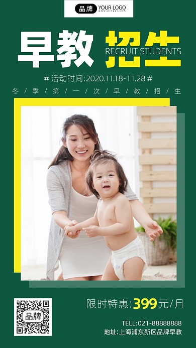 早教招生绿色简约手机海报Pro