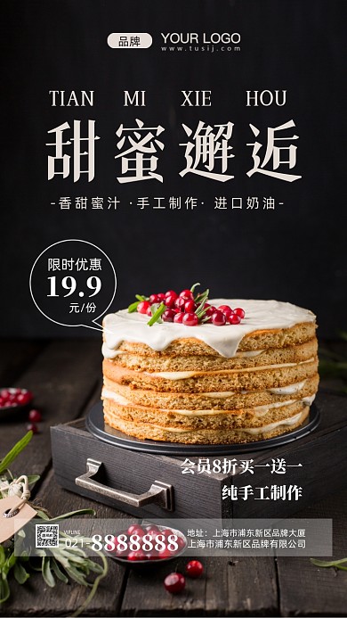 蛋糕甜点摄影图手机海报