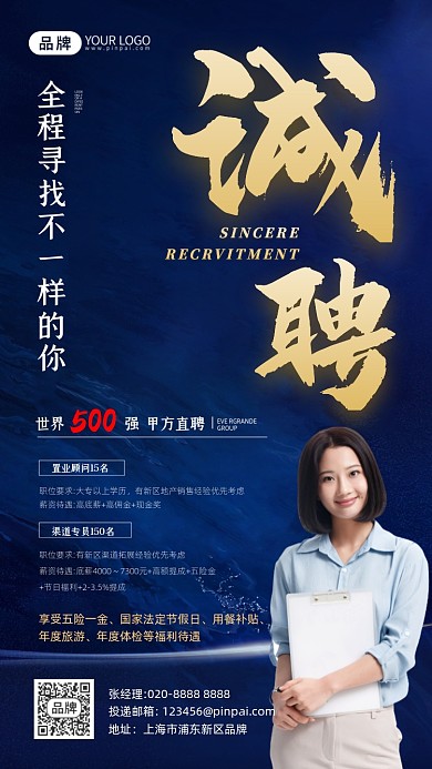 高薪诚聘招聘美女精英摄影图海报