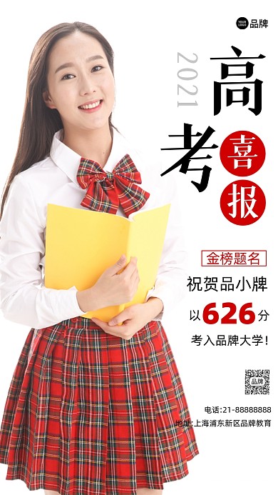 高考喜报捷报摄影图海报