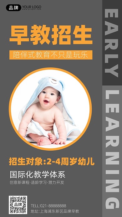 早教招生灰色创意手机海报Pro