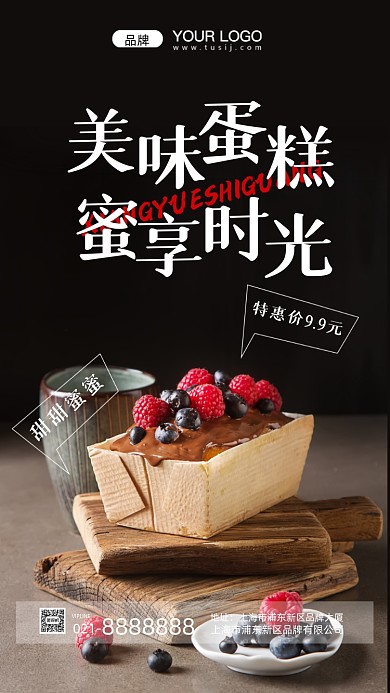 草莓美味蛋糕摄影图手机海报