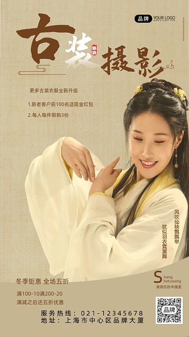 古装摄影手机海报pro