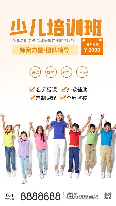 少儿培训班暑假班英文培训海报