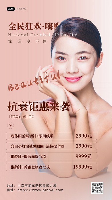 医美微整形抗衰项目美女模特摄影图海报