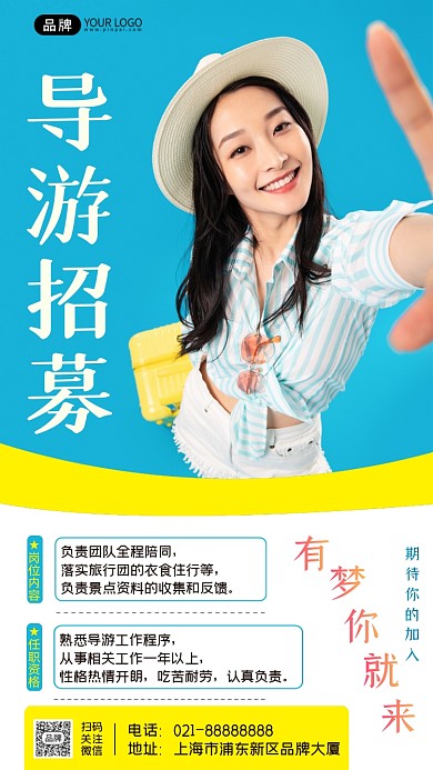 导游招募摄影图海报