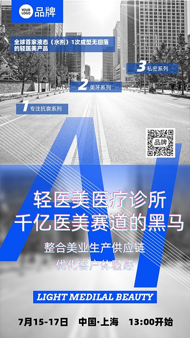 抖音风医疗宣传摄影图海报