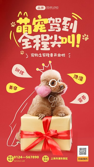 宠物之家开业可爱狗狗红色摄影图海报