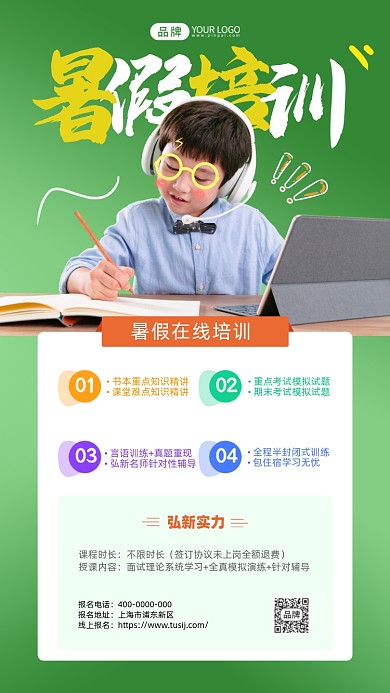 暑假培训招生摄影图海报