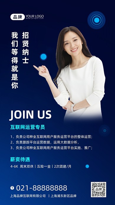 招贤纳士互联网招聘商务美女摄影图海报