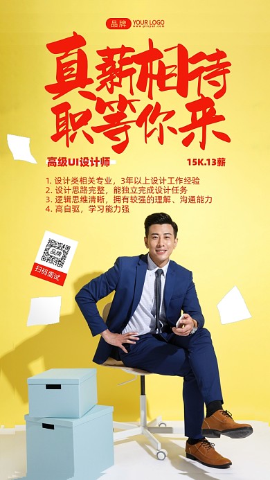 ui设计招聘商务男士黄色摄影图海报