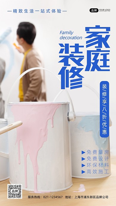 家庭装修服务宣传摄影图海报