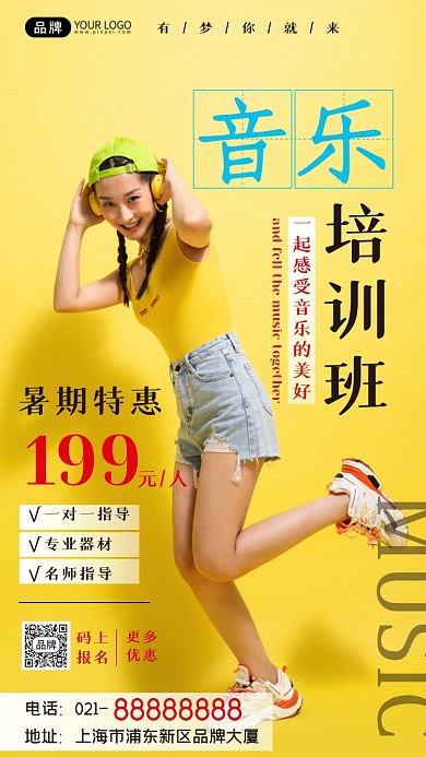 音乐培训班暑期特惠摄影图海报