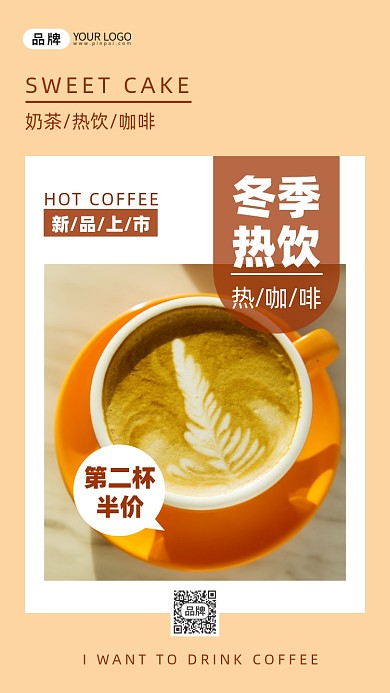 冬季热饮咖啡黄色简约摄影图海报