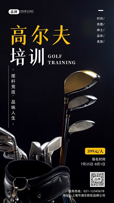 高尔夫培训简约摄影图海报