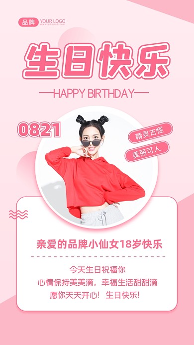 生日快乐祝福文艺摄影图海报