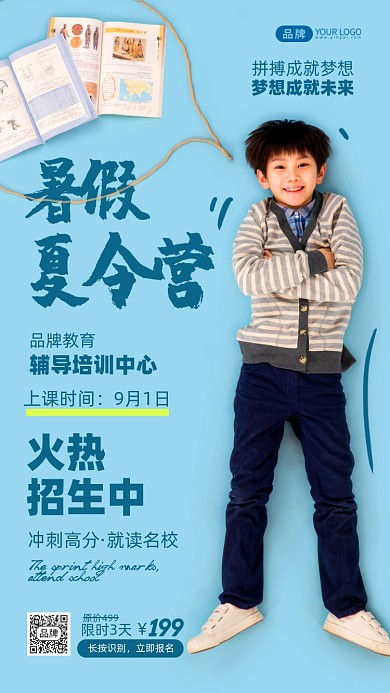 暑期夏令营快乐男孩绿色摄影图海报