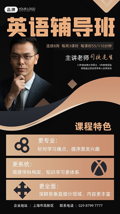 英语辅导班招生宣传摄影图海报