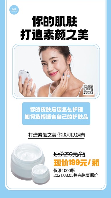 护肤品促销摄影图海报