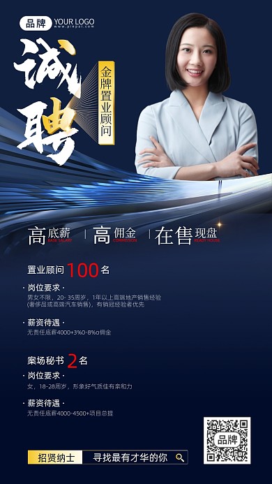 招贤纳士招聘商务精英摄影图海报