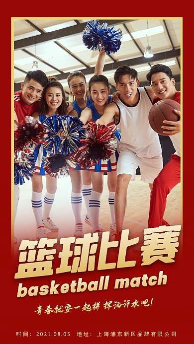 篮球比赛摄影图海报