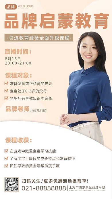 儿童启蒙教育线上课程摄影图海报