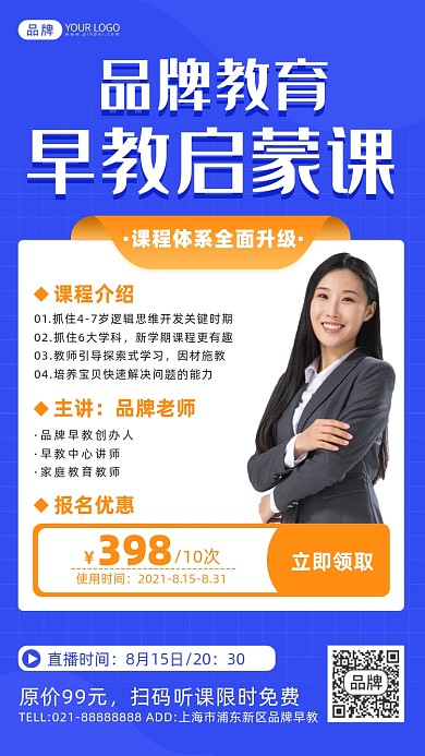 早教启蒙课摄影图海报