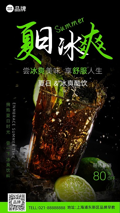 夏日冰爽柠檬饮料清新手机海报Pro