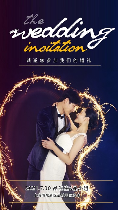 结婚婚礼邀请函摄影图海报