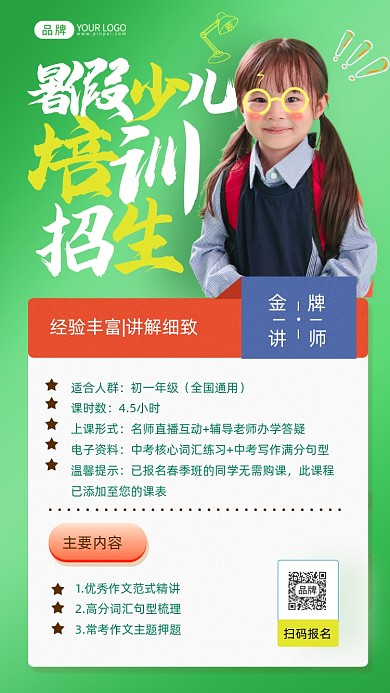 暑假少儿培训可爱女孩绿色摄影图海报