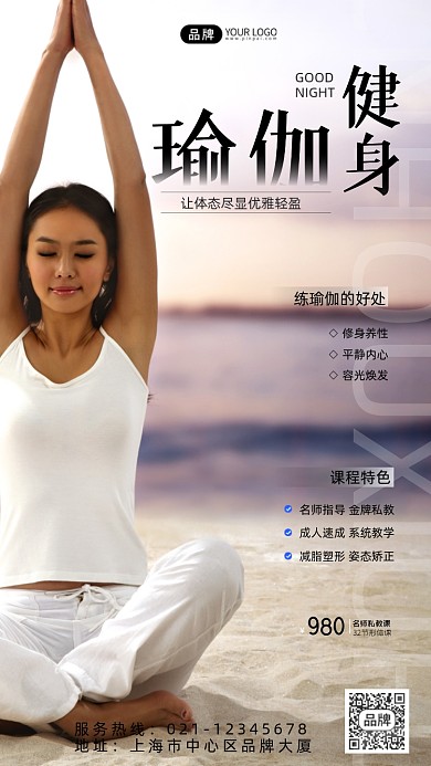 瑜伽健身手机海报pro