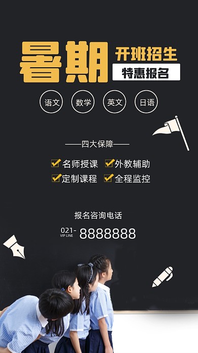 少儿培训班夏令营早教班海报