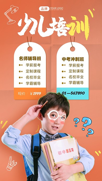 少儿培训班招生简约摄影图海报