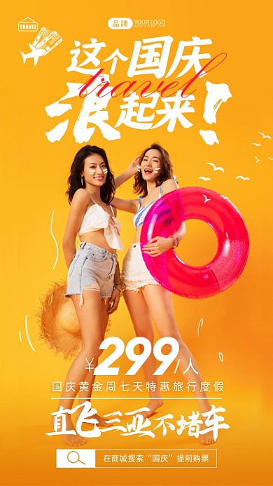国庆闺蜜海边旅行黄色简约摄影图海报