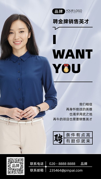 销售精英招聘商务白领摄影图海报