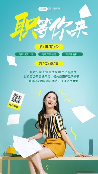 企业招聘女面试管绿色简约摄影图海报