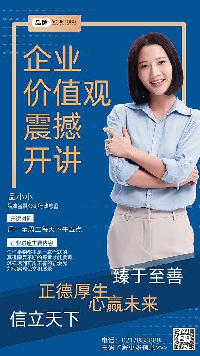 企业价值观讲座蓝色摄影图海报