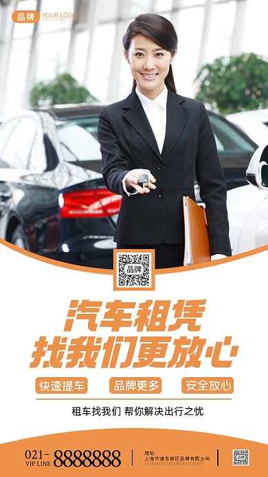 汽车租凭摄影图海报