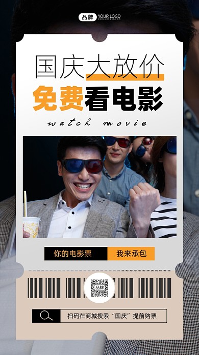国庆电影钜惠活动简约摄影图海报