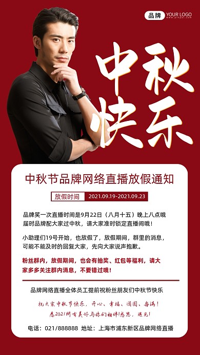 中秋节放假通知简约红色摄影图海报