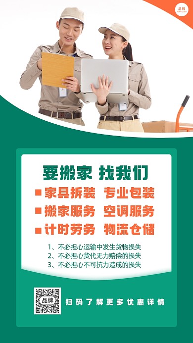 物流搬家服务摄影图海报