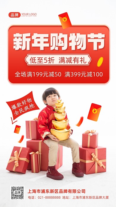 新年购物节促销摄影图海报