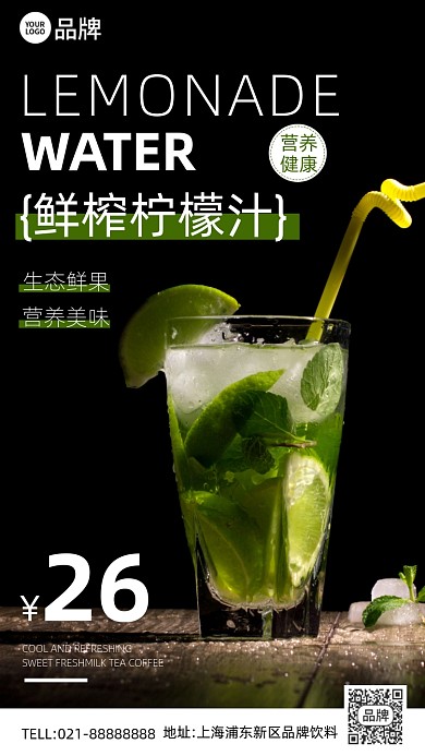 鲜榨柠檬汁黑色清新手机海报Pro