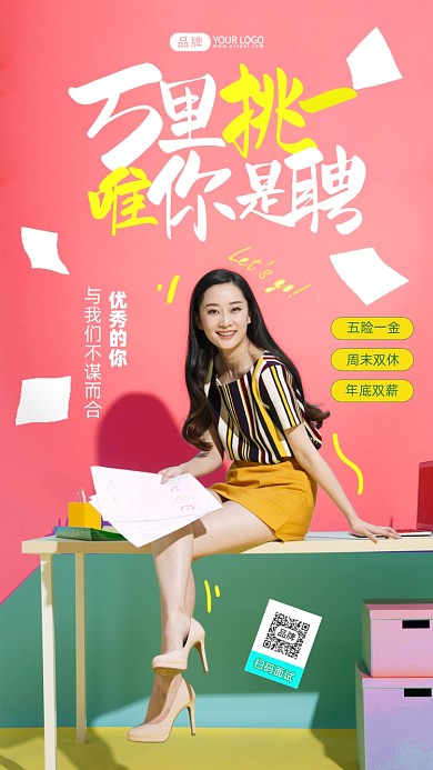 企业招聘女面试官简约摄影图海报